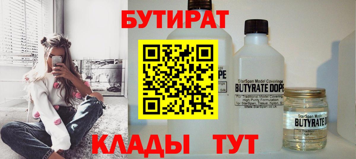 БУТИРАТ жидкий экстази Чайковский