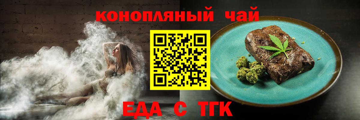 Еда ТГК конопля Чайковский