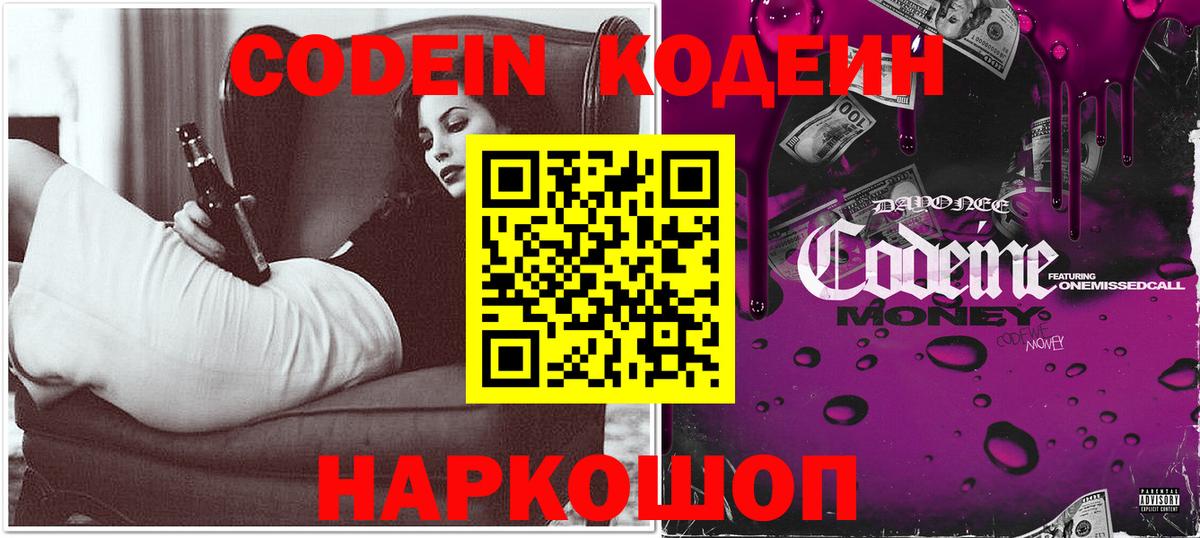купить  сайты  Кодеиновый сироп Lean напиток Lean (лин)  Кодеин Purple Drank  Вход с VPN  Чайковский 