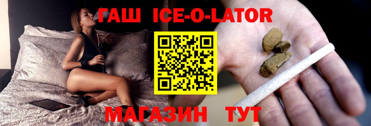 ГАШИШ Ice-O-Lator Чайковский